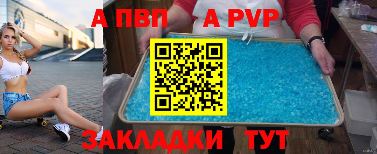 A-PVP Crystall Чернушка