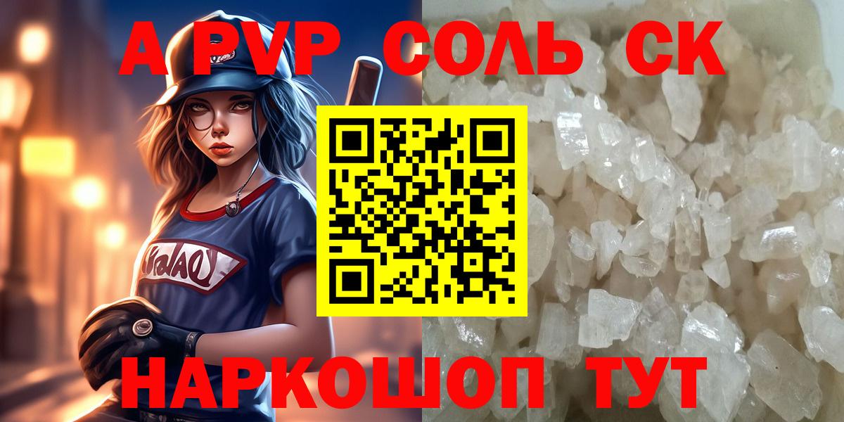 A PVP Соль  Alpha PVP VHQ  Альфа ПВП мука  Чернушка  Вход с VPN 