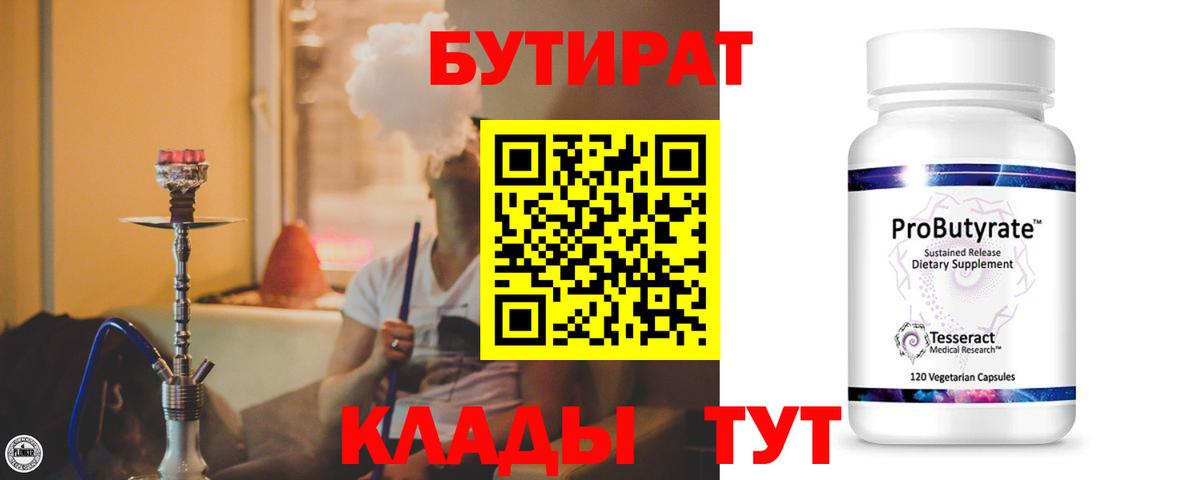 Чернушка  БУТИРАТ  Вход с VPN  Бутират буратино 