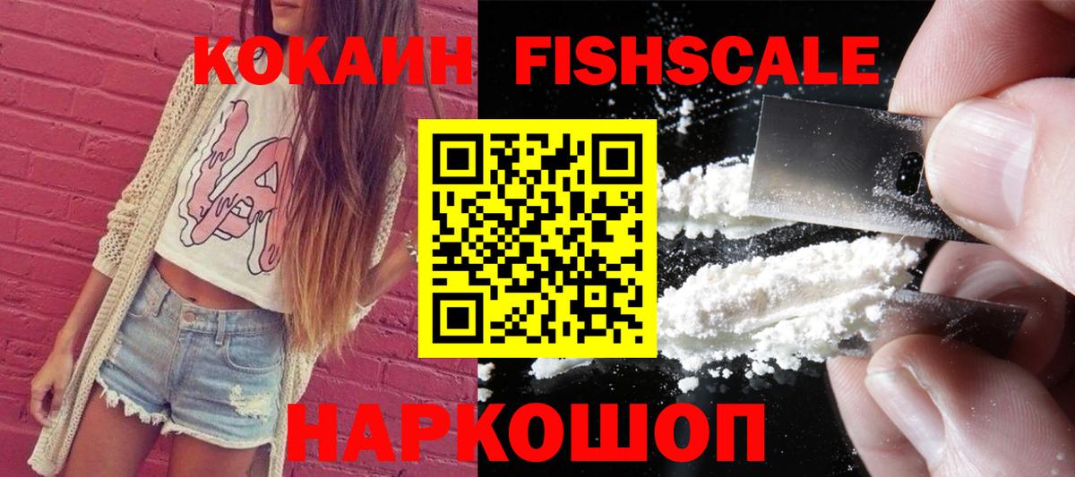 COCAIN Fish Scale Чернушка