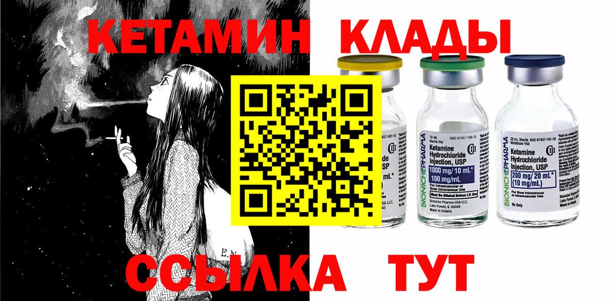 Кетамин VHQ  Вход с VPN  Кетамин ketamine  Чернушка 