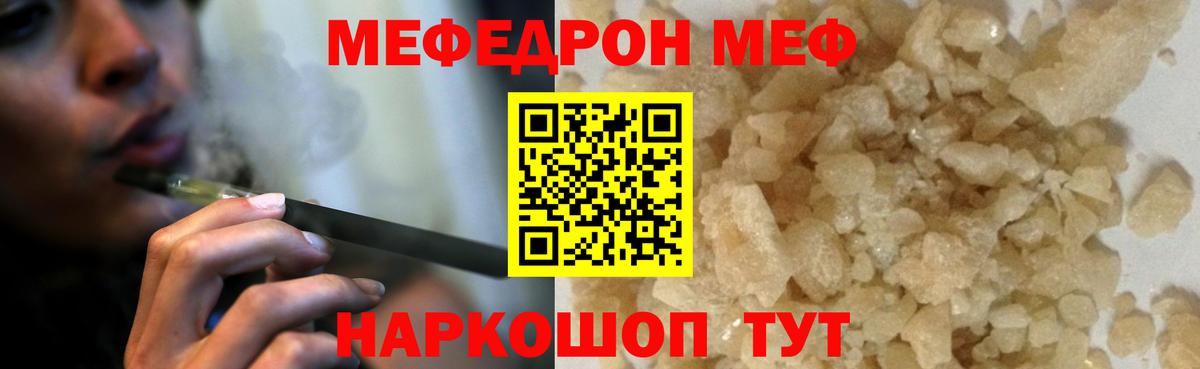 Меф mephedrone  Вход с VPN  Меф  Мефедрон мяу мяу  Чернушка 